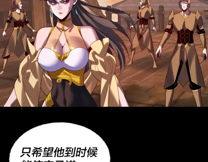 《我！天命大反派》第303话 陷阱 图91