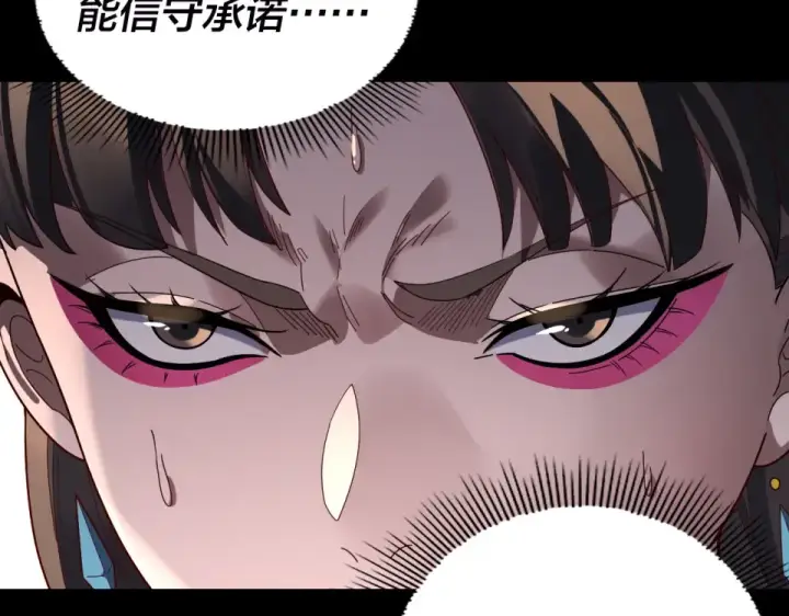 《我！天命大反派》第303话 陷阱 图92