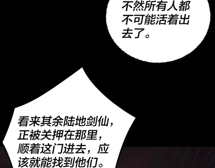 《我！天命大反派》第303话 陷阱 图93