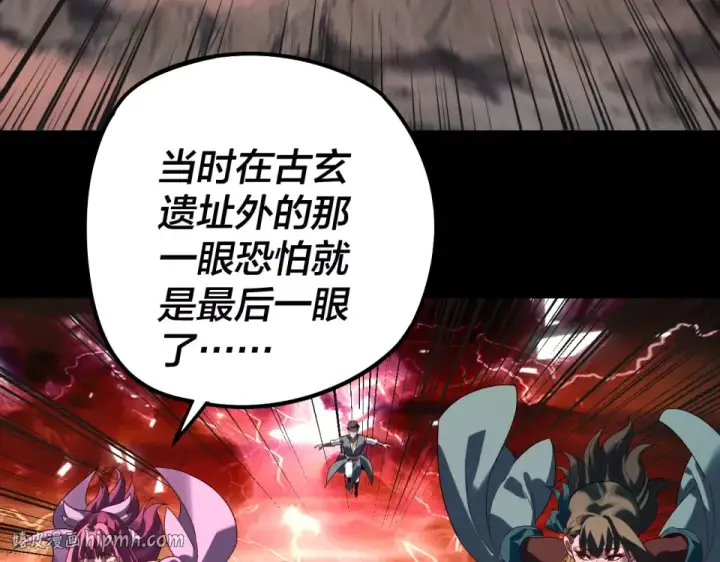 《我！天命大反派》第303话 陷阱 图96