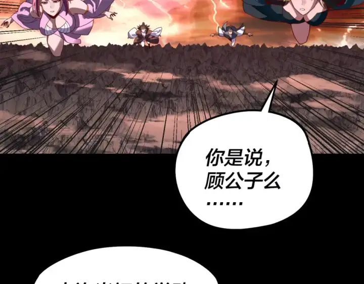 《我！天命大反派》第303话 陷阱 图97