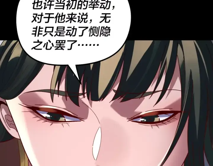 《我！天命大反派》第303话 陷阱 图98