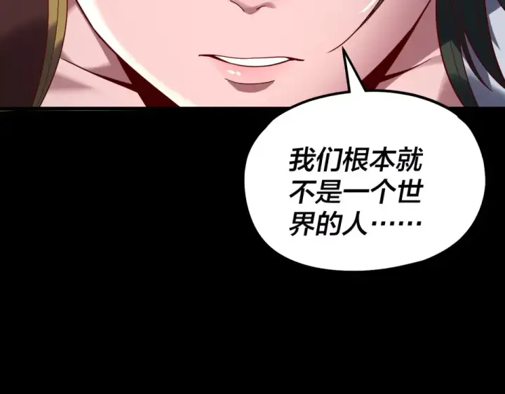 《我！天命大反派》第303话 陷阱 图99