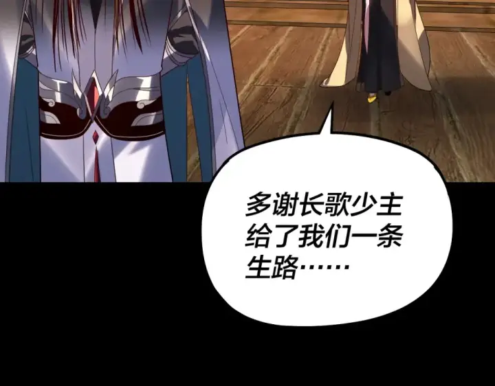 《我！天命大反派》第304话 过河拆桥图101