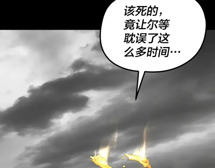 《我！天命大反派》第304话 过河拆桥图109