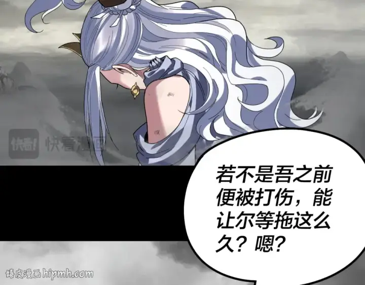 《我！天命大反派》第304话 过河拆桥图112