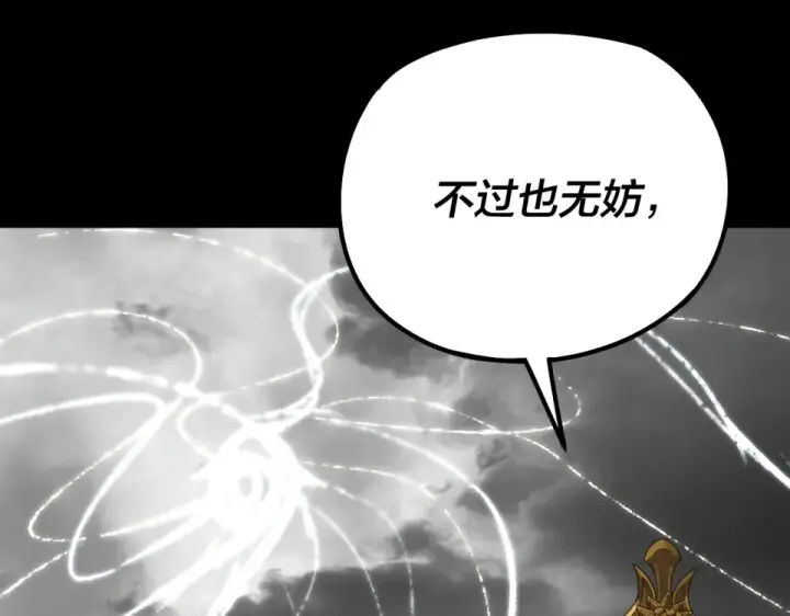 《我！天命大反派》第304话 过河拆桥图122