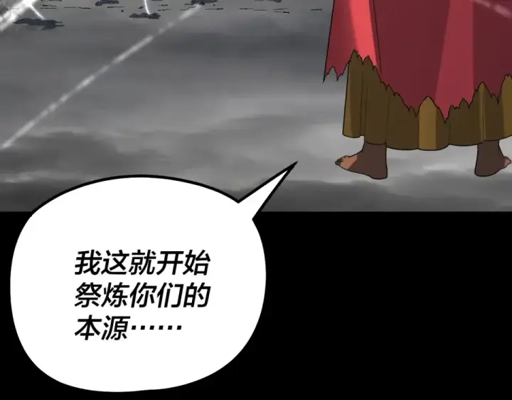 《我！天命大反派》第304话 过河拆桥图124