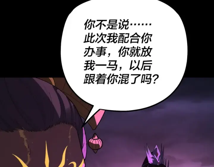 《我！天命大反派》第304话 过河拆桥图129