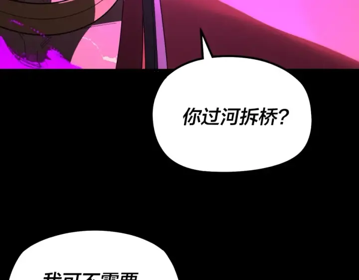《我！天命大反派》第304话 过河拆桥图131