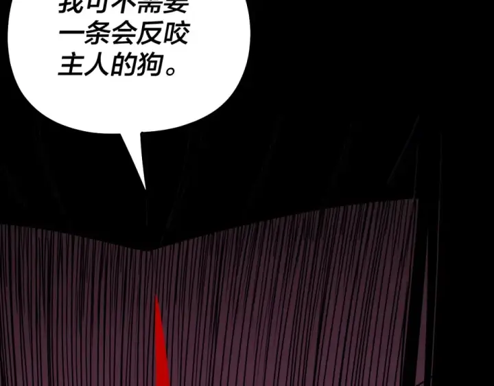 《我！天命大反派》第304话 过河拆桥图132