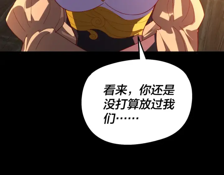 《我！天命大反派》第304话 过河拆桥图33