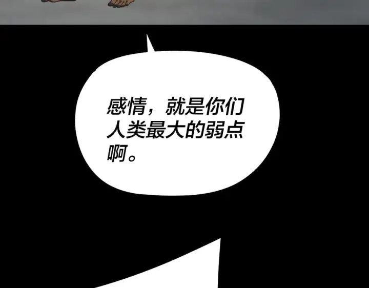 《我！天命大反派》第304话 过河拆桥图51