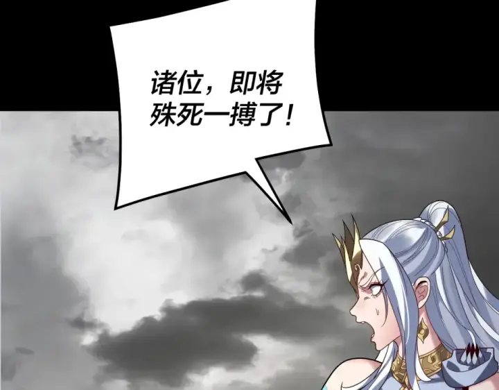 《我！天命大反派》第304话 过河拆桥图74