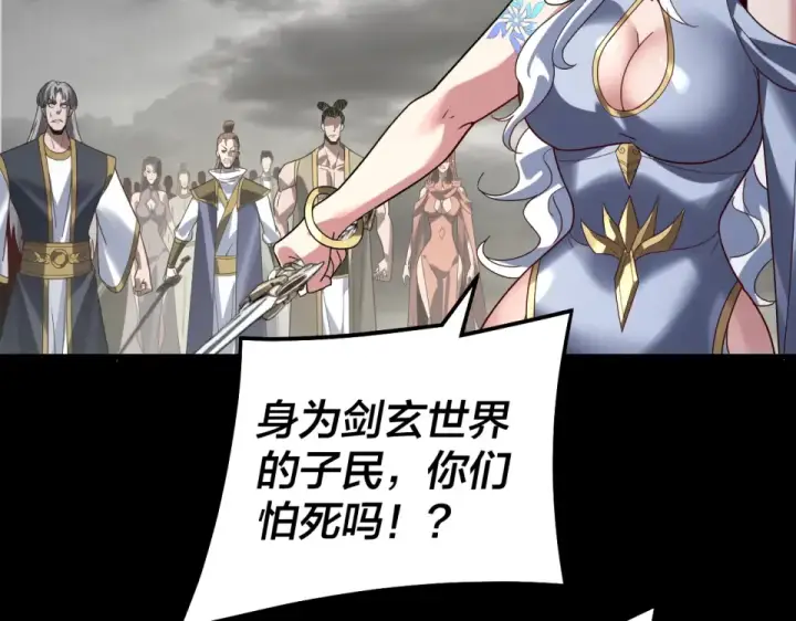 《我！天命大反派》第304话 过河拆桥图75
