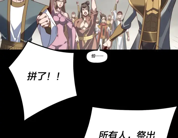 《我！天命大反派》第304话 过河拆桥图77