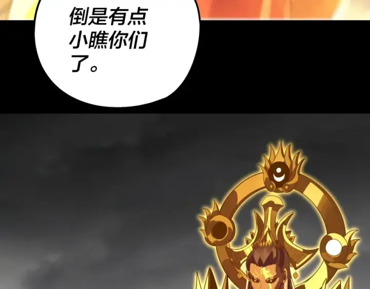 《我！天命大反派》第304话 过河拆桥图90