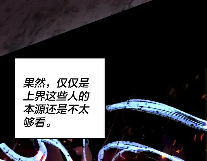 《我！天命大反派》第304话 过河拆桥图97