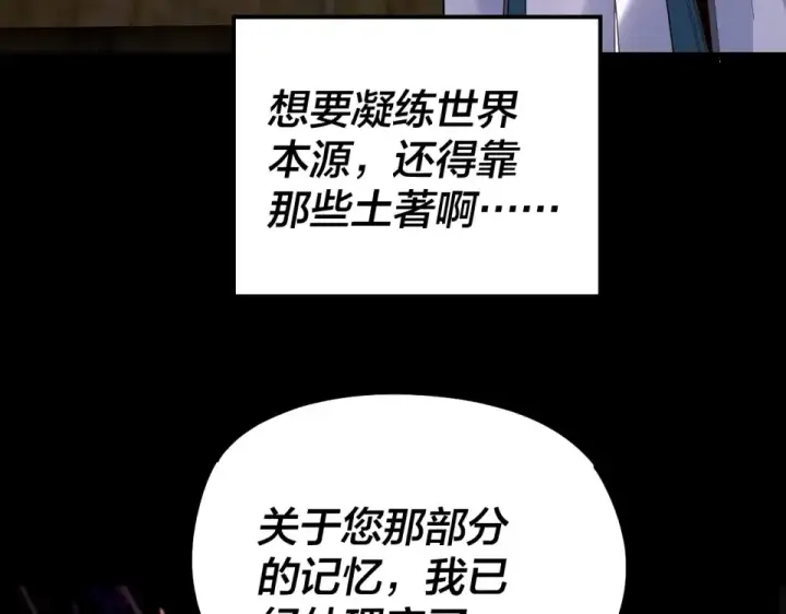 《我！天命大反派》第304话 过河拆桥图99