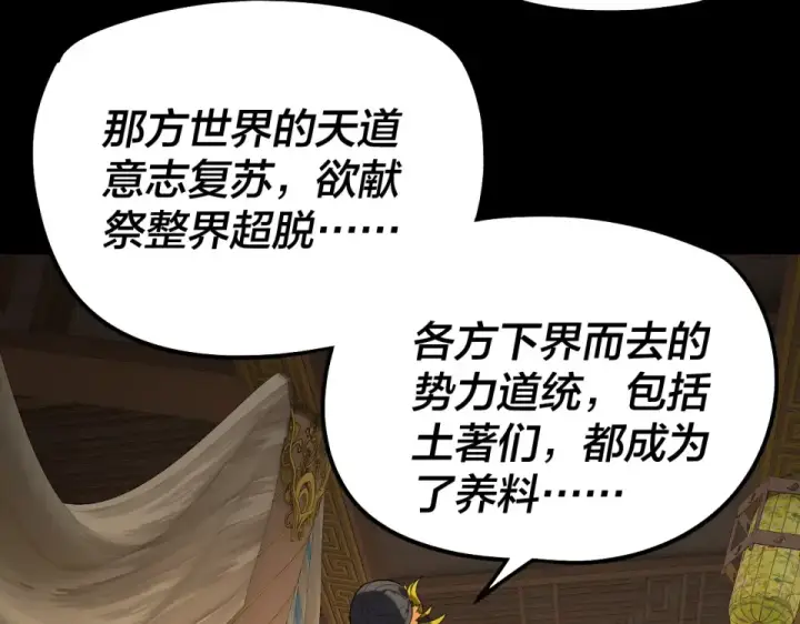 《我！天命大反派》第305话 人各有命图102