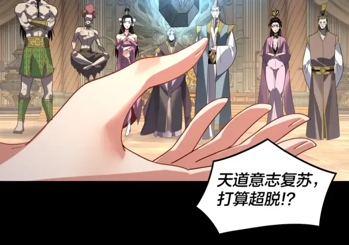 《我！天命大反派》第305话 人各有命图105