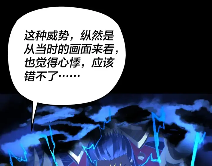 《我！天命大反派》第305话 人各有命图106