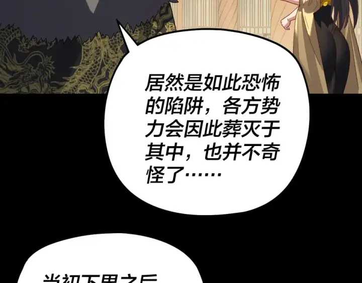 《我！天命大反派》第305话 人各有命图108