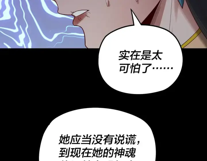 《我！天命大反派》第305话 人各有命图110