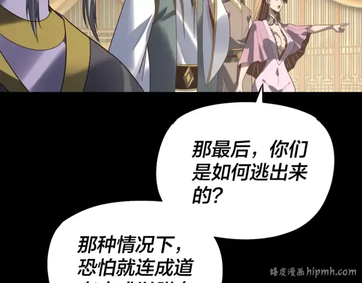 《我！天命大反派》第305话 人各有命图112