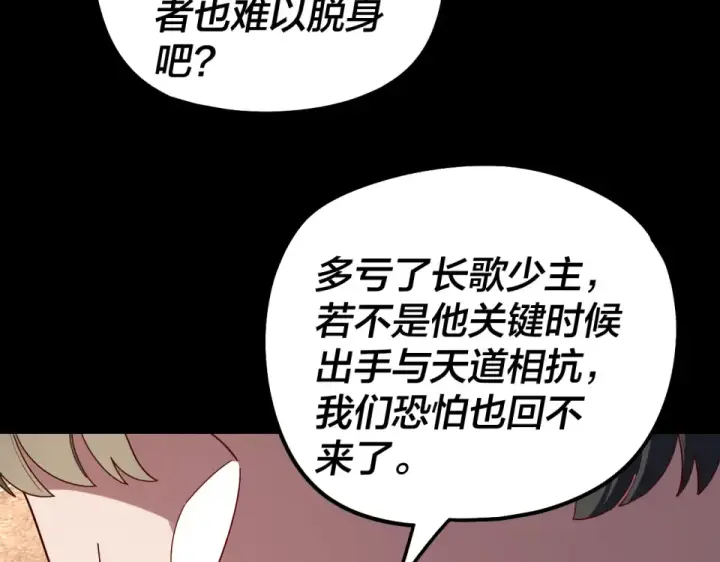 《我！天命大反派》第305话 人各有命图113