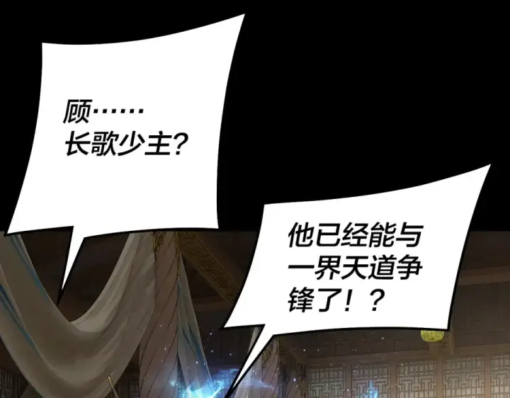 《我！天命大反派》第305话 人各有命图115