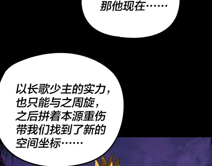 《我！天命大反派》第305话 人各有命图117