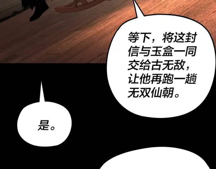 《我！天命大反派》第305话 人各有命图122
