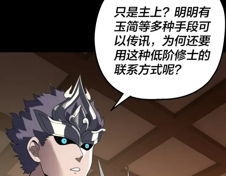 《我！天命大反派》第305话 人各有命图123