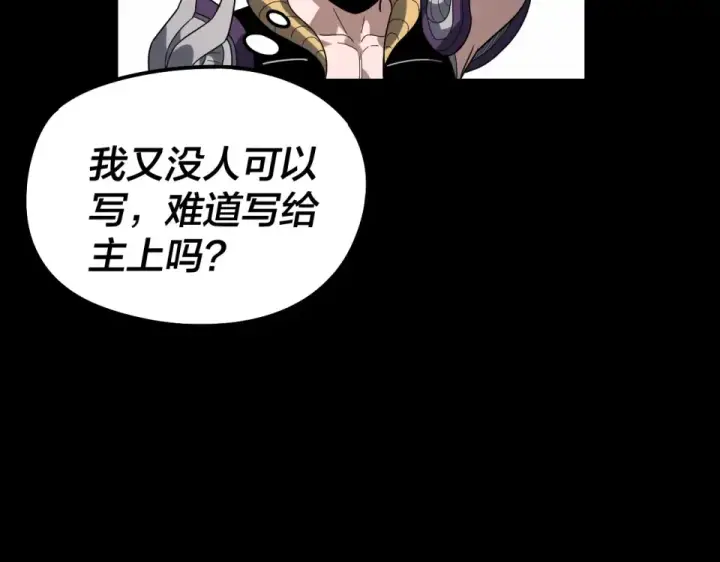 《我！天命大反派》第305话 人各有命图127