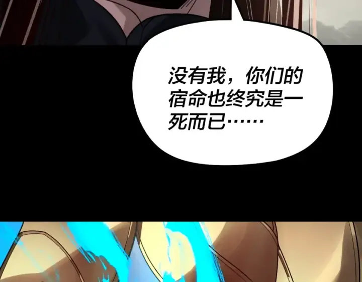 《我！天命大反派》第305话 人各有命图18