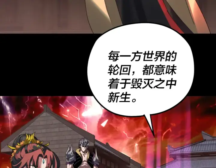 《我！天命大反派》第305话 人各有命图28
