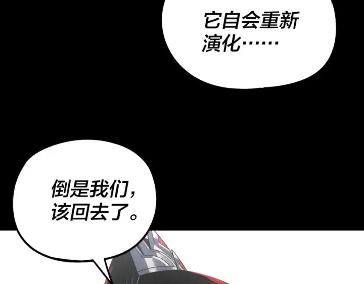 《我！天命大反派》第305话 人各有命图30