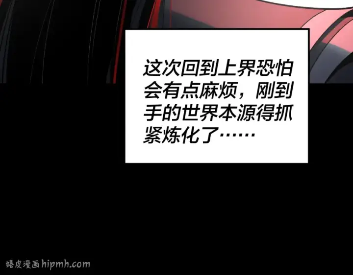 《我！天命大反派》第305话 人各有命图32