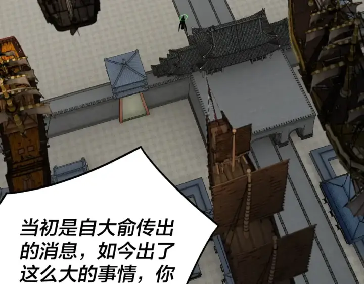 《我！天命大反派》第305话 人各有命图35