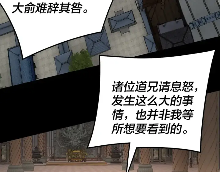《我！天命大反派》第305话 人各有命图36