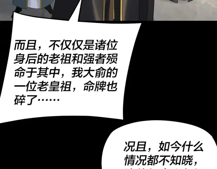《我！天命大反派》第305话 人各有命图38