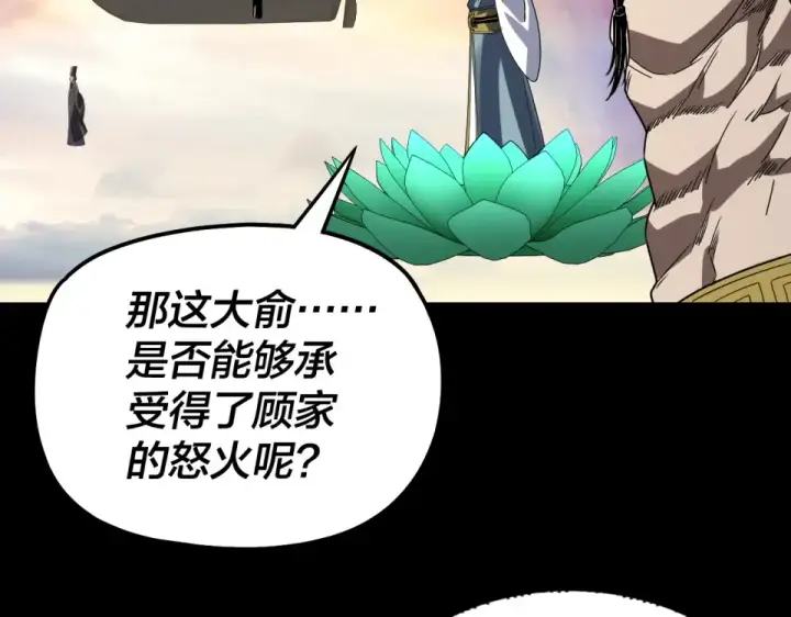 《我！天命大反派》第305话 人各有命图42