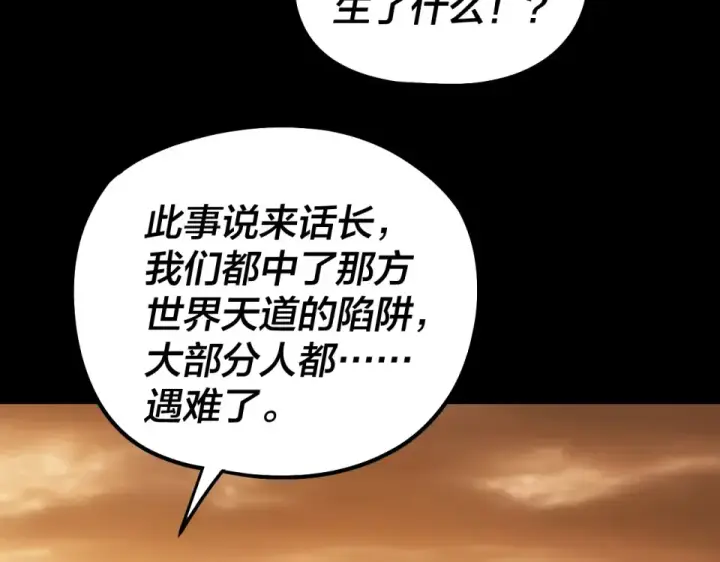 《我！天命大反派》第305话 人各有命图50