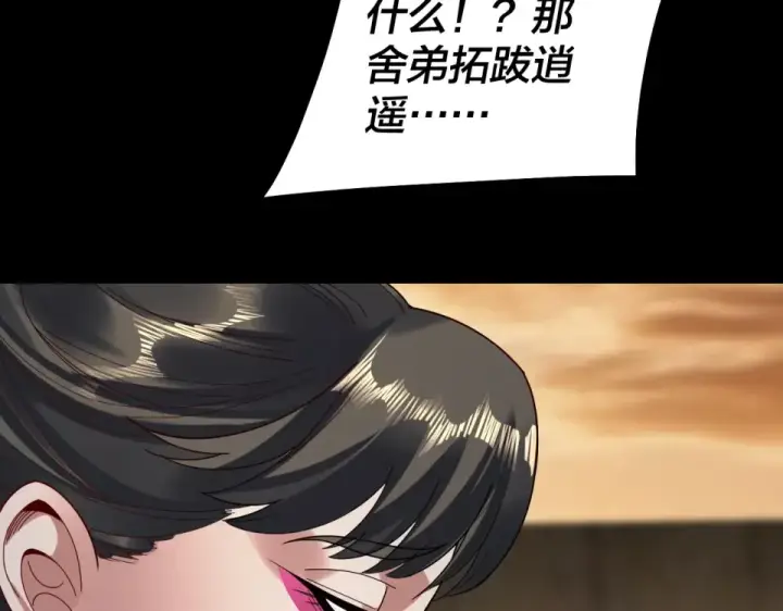 《我！天命大反派》第305话 人各有命图52