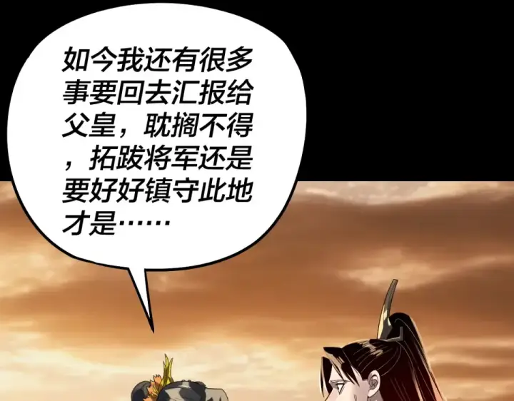 《我！天命大反派》第305话 人各有命图54