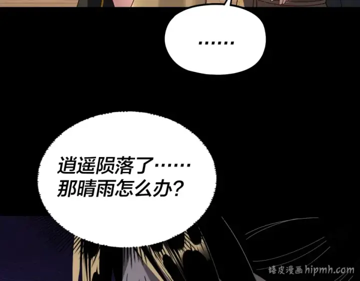 《我！天命大反派》第305话 人各有命图56