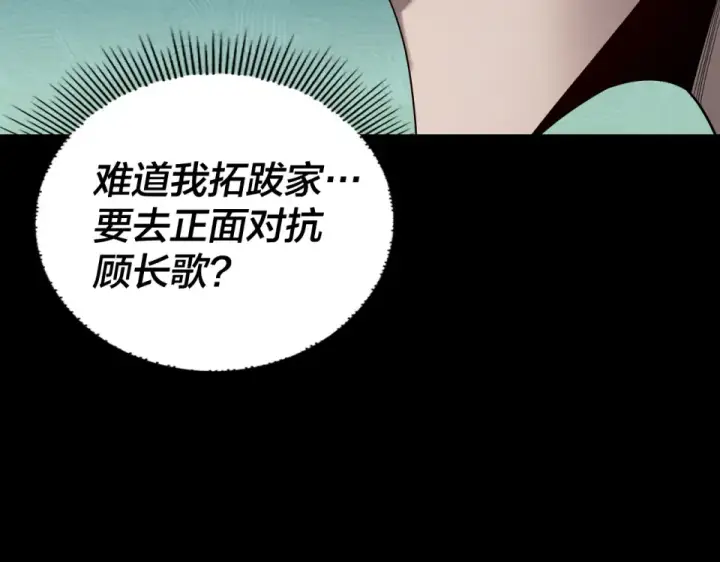 《我！天命大反派》第305话 人各有命图58