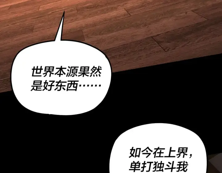 《我！天命大反派》第305话 人各有命图61