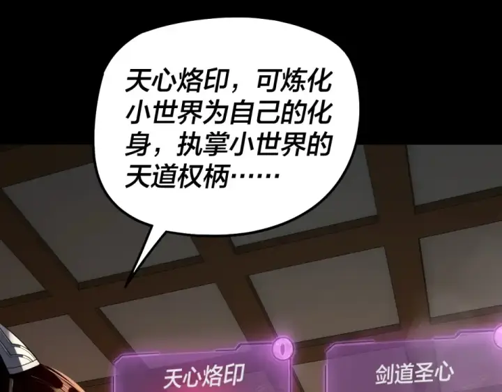 《我！天命大反派》第305话 人各有命图66